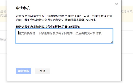 网站被黑后如何向谷歌申诉