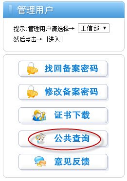如何查询网站备案号/许可证号？