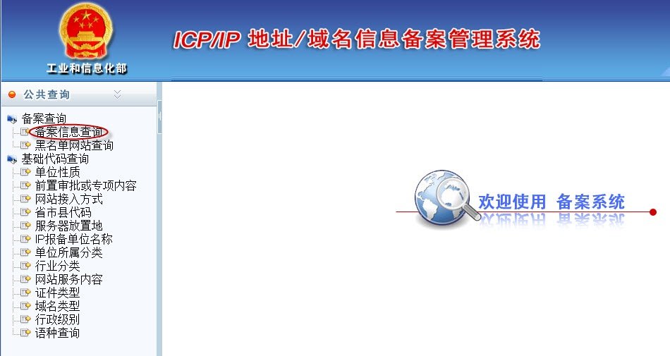 如何查询网站备案号/许可证号？