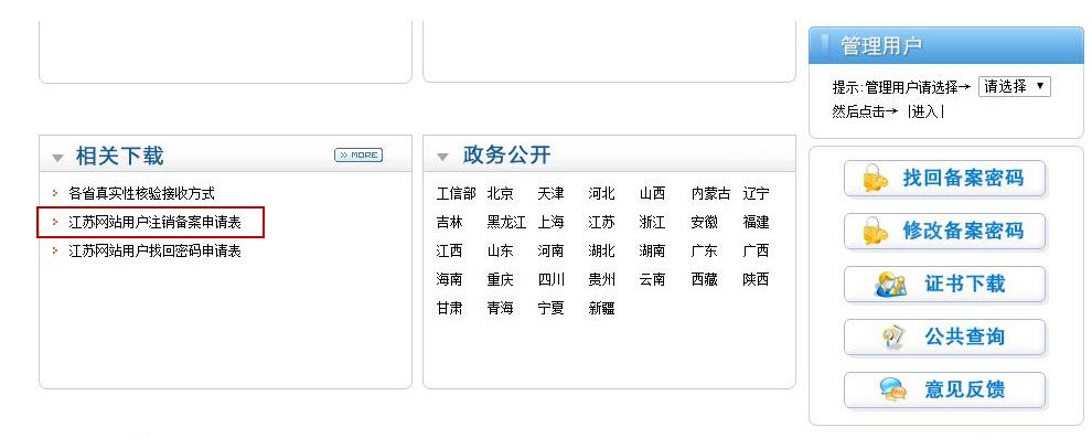 如何注销备案？