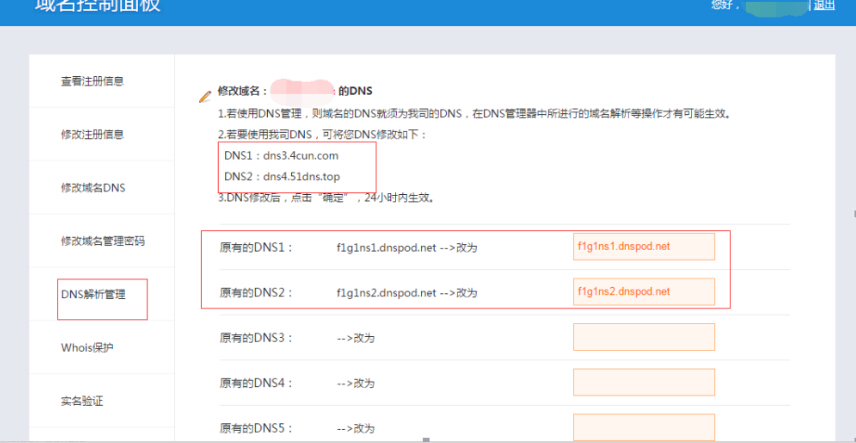 怎么给域名做解析？