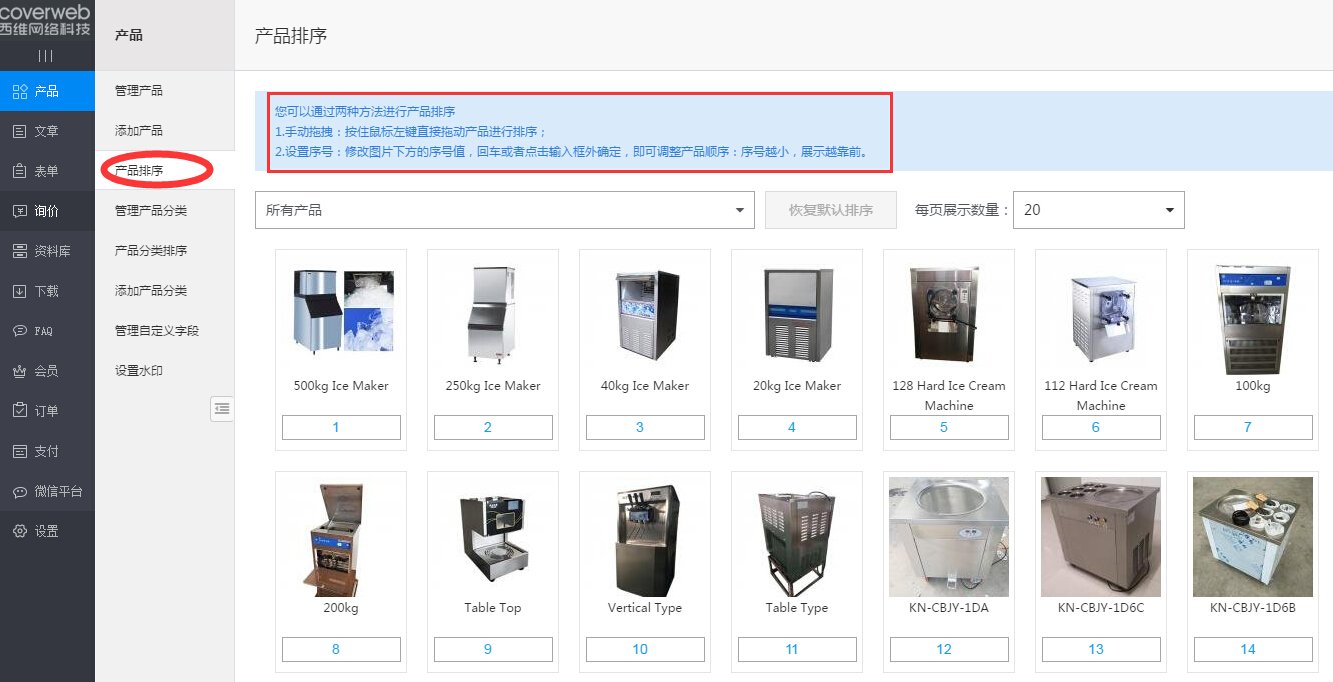 如何给产品排序？